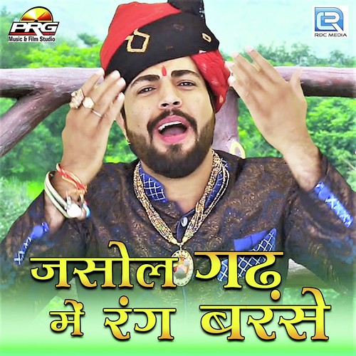 Pappu singh Rajpurohit Songs MP3 Download